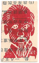 Vietnam prisoner of war 1 dong fantasy paper money, face