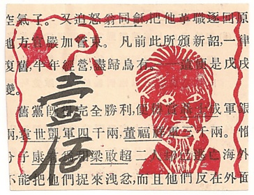 Vietnam prisoner of war 100 dong fantasy paper money, face