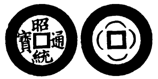 Annam cash coin, Toda No.153, 昭統通寶 - Chieu-thong-thong-bao