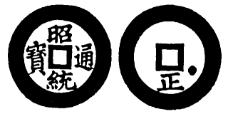Annam cash coin, Toda No.161, 昭統通寶 - Chieu-thong-thong-bao