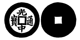 Annam cash coin, Toda No.187, 光中通寶 - Quang-trung-thong-bao