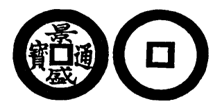 Annam cash coin, Toda No.202, 景盛通寶 - Canh-thinh-thong-bao