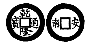 Annam cash coin, Toda No.212, 乾隆通寶 - Can-long-thong-bao