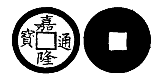 Annam cash coin, Toda No.215, 嘉隆通寶 - Gia-long-thong-bao