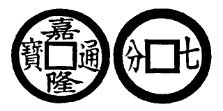 Annam cash coin, Toda No.224, 嘉隆通寶 - Gia-long-thong-bao
