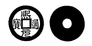 Annam cash coin, Toda No.26, 熙元通寶 - Hi-nguyen-thong-bao