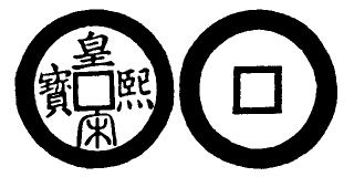 Annam cash coin, Toda No.266, 皇熙宋寶 - Hoang-hi-tong-bao
