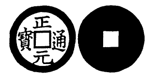 Annam cash coin, Toda No.279, 正元通寶 - Chanh-nguyen-thong-bao