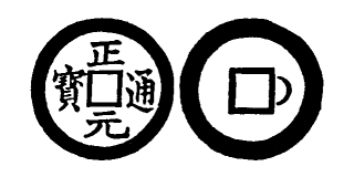 Annam cash coin, Toda No.282, 正元通寶 - Chanh-nguyen-thong-bao