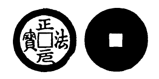 Annam cash coin, Toda No.44, 正法元寶 - Chanh-phap-nguyen-bao