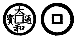 Annam cash coin, Toda No.54, 太和通寶 - Thai-hoa-thong-bao