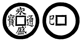 Annam cash coin, Toda No.73, 永盛通寶 - Vinh-thinh-thong-bao