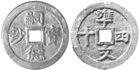 Annam cash coin, 嗣德寶鈔 - Tu-duc-bao-sau