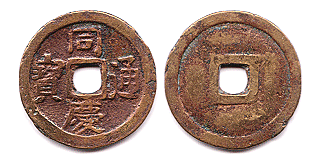 Annam cash coin, 同慶通寶 - Dong-khanh-thong-bao