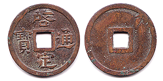 Annam cash coin, 啓定通寶 - Khai-dinh-thong-bao