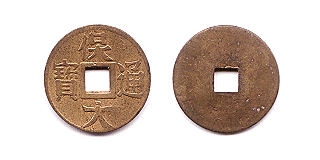 Annam cash coin, 保大通寶 - Bao-dai-thong-bao