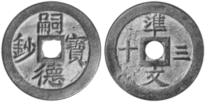 Annam cash coin, 嗣德寶鈔 - Tu-duc-bao-sau