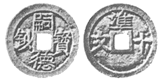 Annam cash coin, 嗣德寶鈔 - Tu-duc-bao-sau